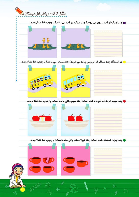دفتر مشق ریاضی کلاس اول تاک