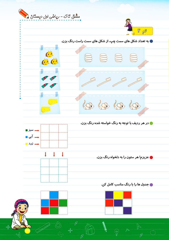دفتر مشق ریاضی کلاس اول تاک
