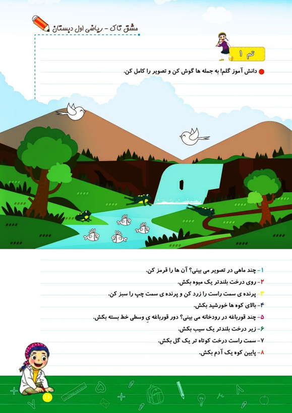 دفتر مشق ریاضی کلاس اول تاک