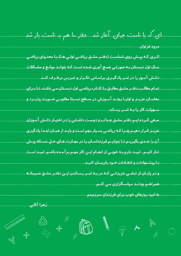 دفتر مشق ریاضی کلاس اول تاک