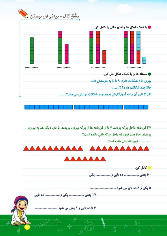 دفتر مشق ریاضی کلاس اول تاک