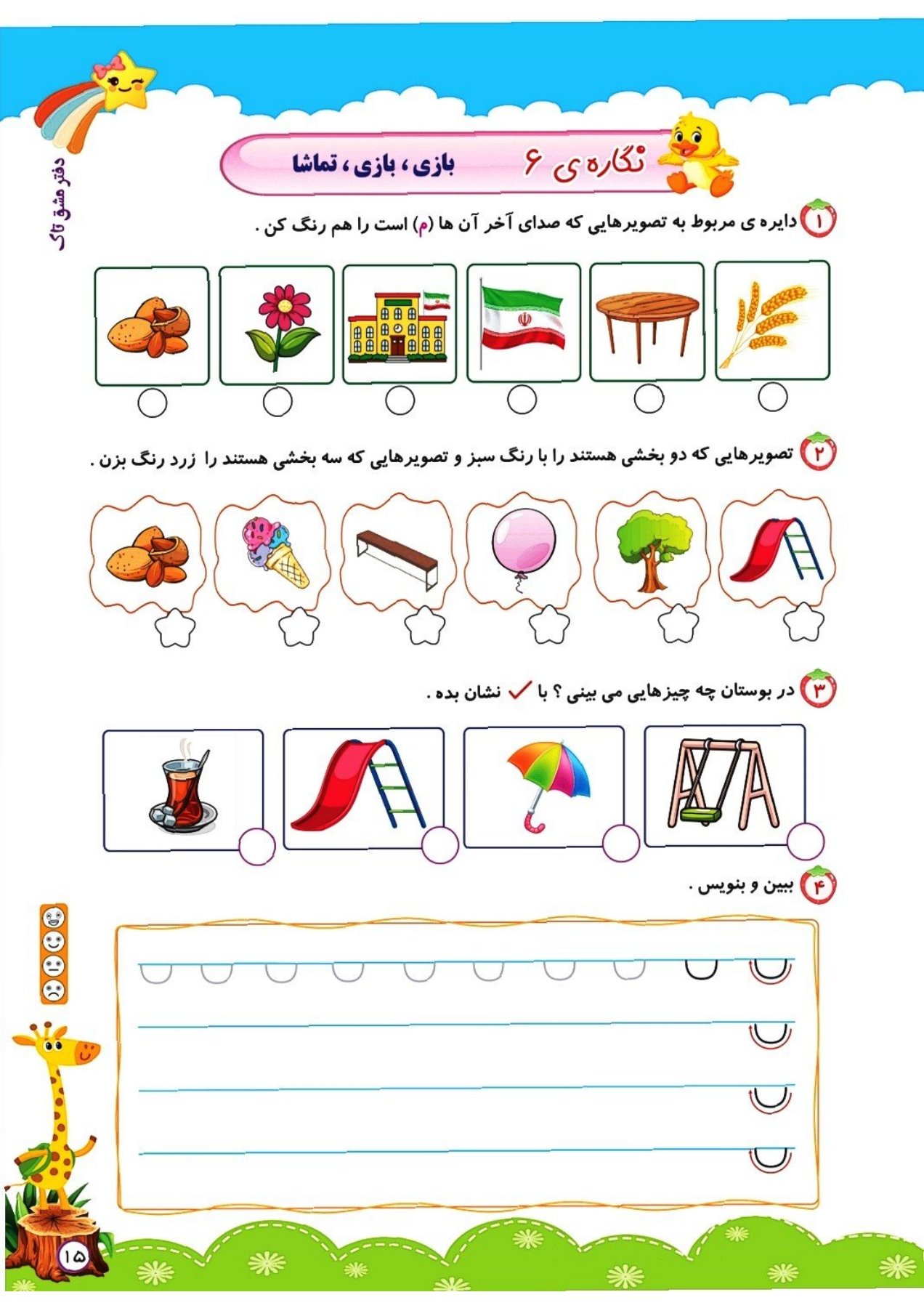 کتاب مشق فارسی تاک فنری کلاس اول