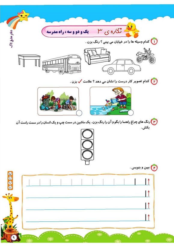 کتاب مشق فارسی تاک فنری کلاس اول