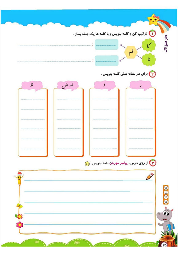کتاب مشق فارسی تاک فنری کلاس اول