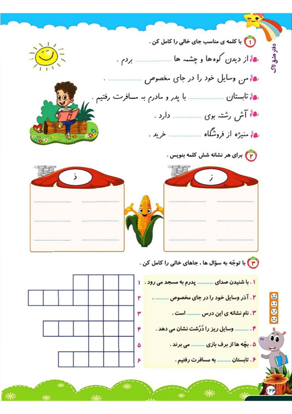 کتاب مشق فارسی تاک فنری کلاس اول