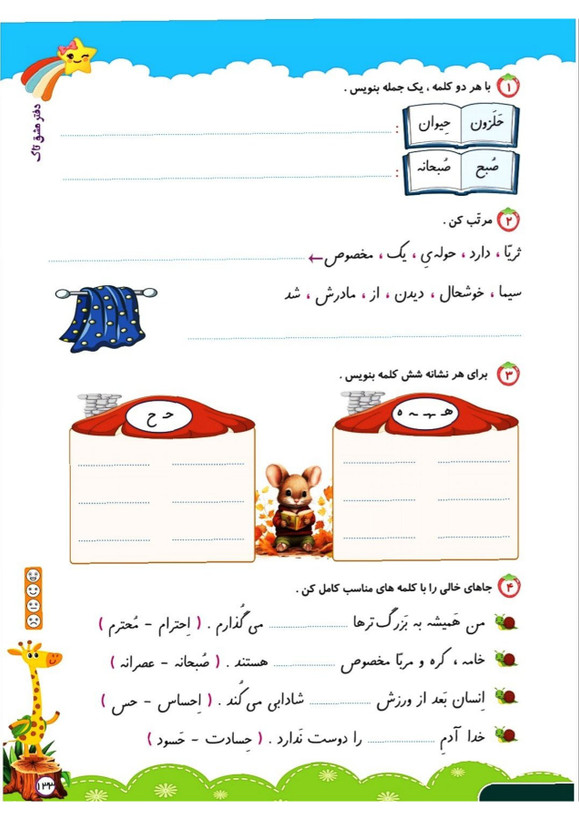 کتاب مشق فارسی تاک فنری کلاس اول