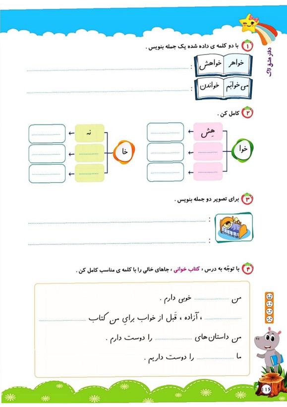 کتاب مشق فارسی تاک فنری کلاس اول
