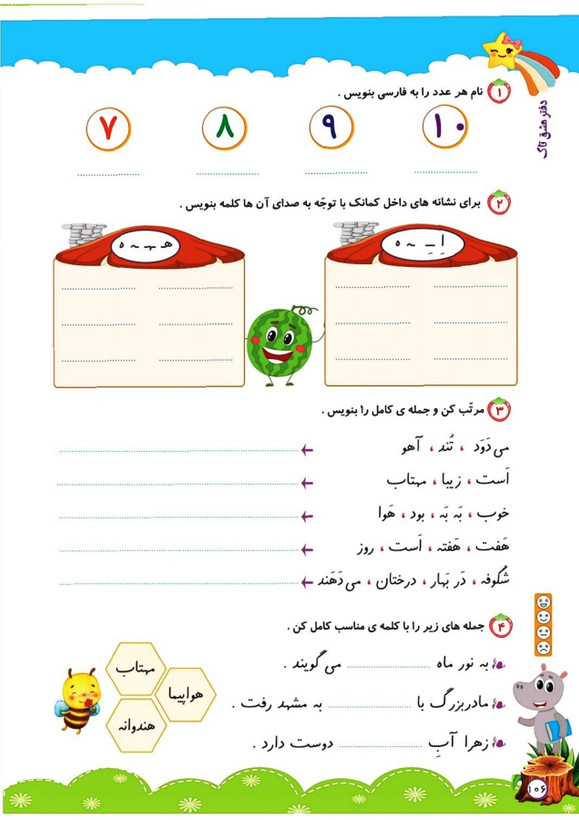 کتاب مشق فارسی تاک فنری کلاس اول