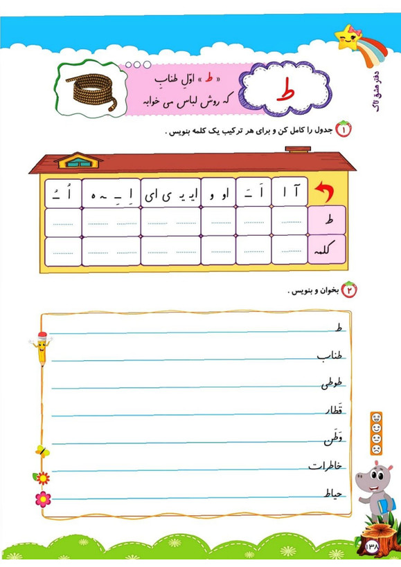 کتاب مشق فارسی تاک فنری کلاس اول