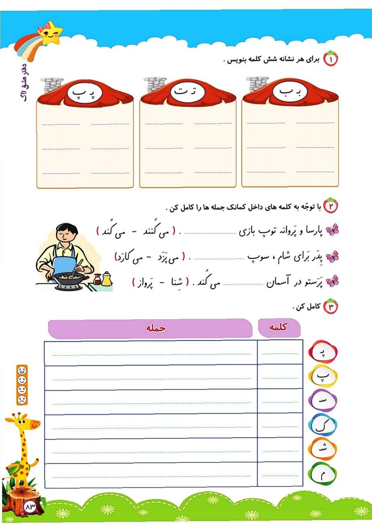 کتاب مشق فارسی تاک فنری کلاس اول