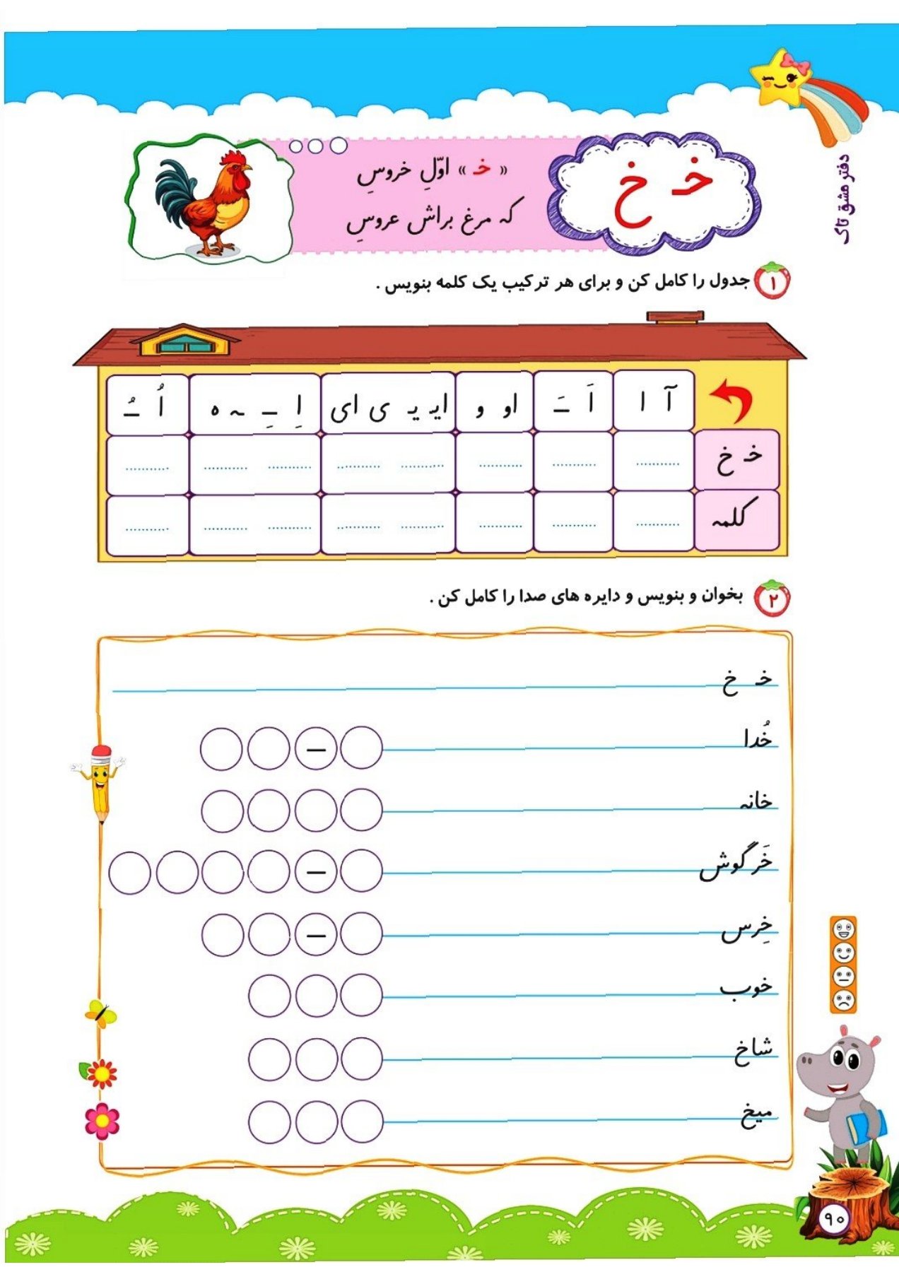 کتاب مشق فارسی تاک فنری کلاس اول
