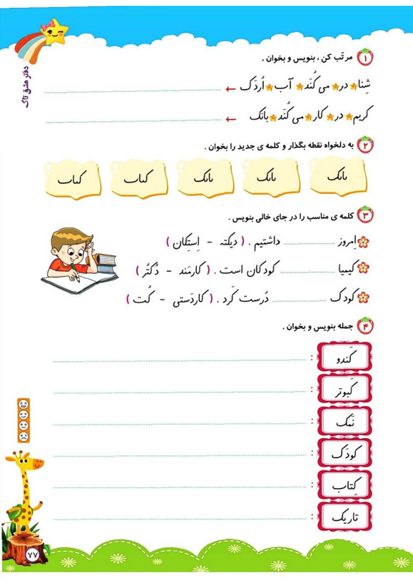کتاب مشق فارسی تاک فنری کلاس اول