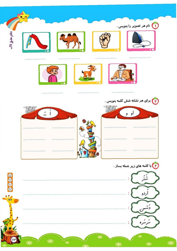 کتاب مشق فارسی تاک فنری کلاس اول