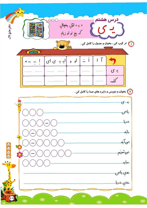 کتاب مشق فارسی تاک فنری کلاس اول