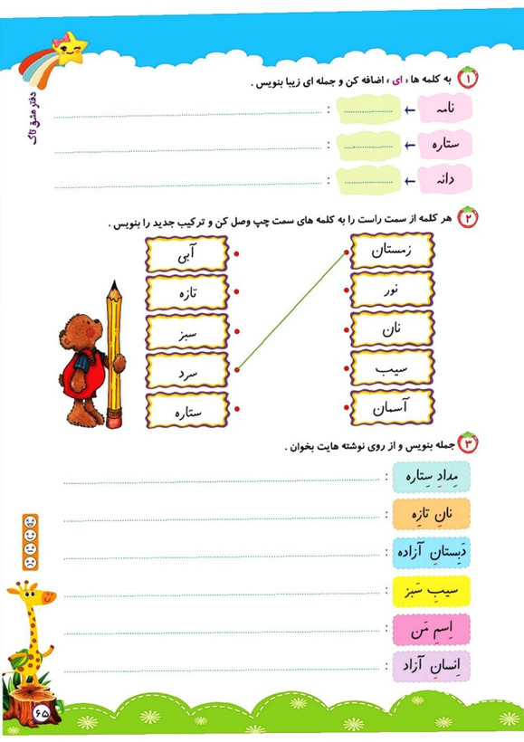 کتاب مشق فارسی تاک فنری کلاس اول
