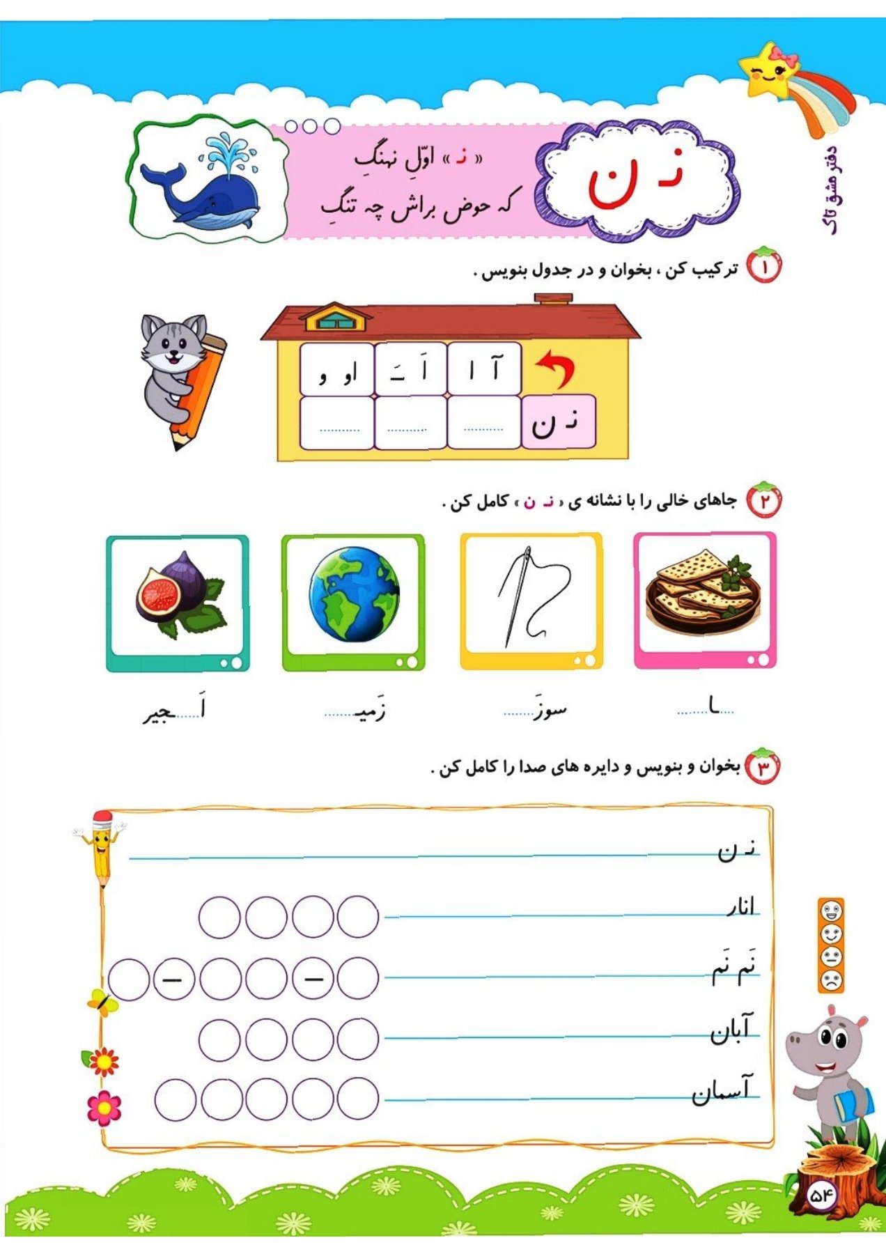 کتاب مشق فارسی تاک فنری کلاس اول