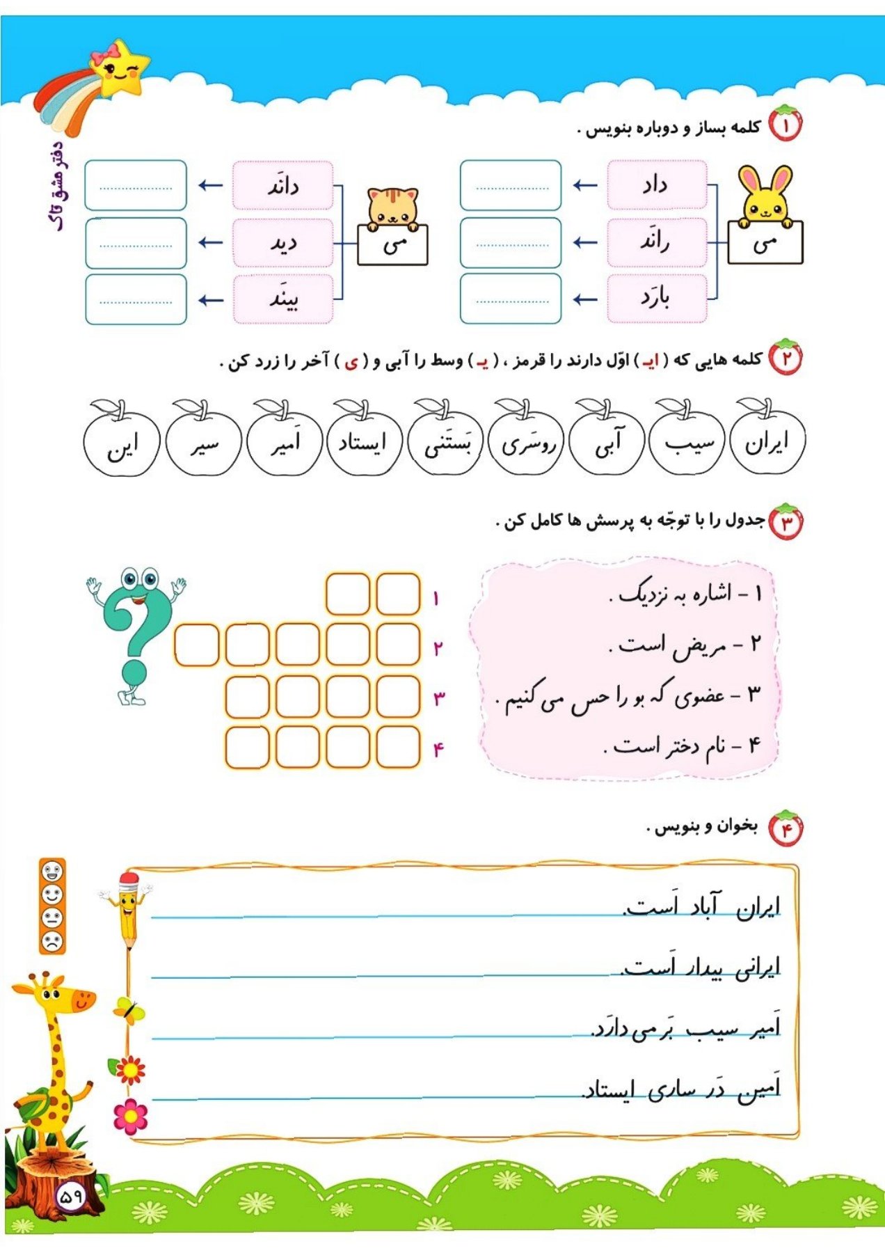 کتاب مشق فارسی تاک فنری کلاس اول