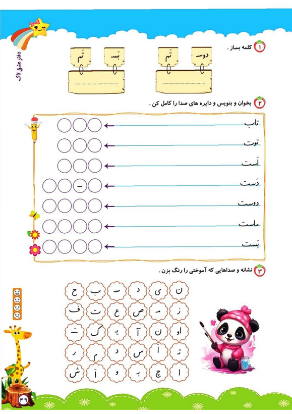 کتاب مشق فارسی تاک فنری کلاس اول