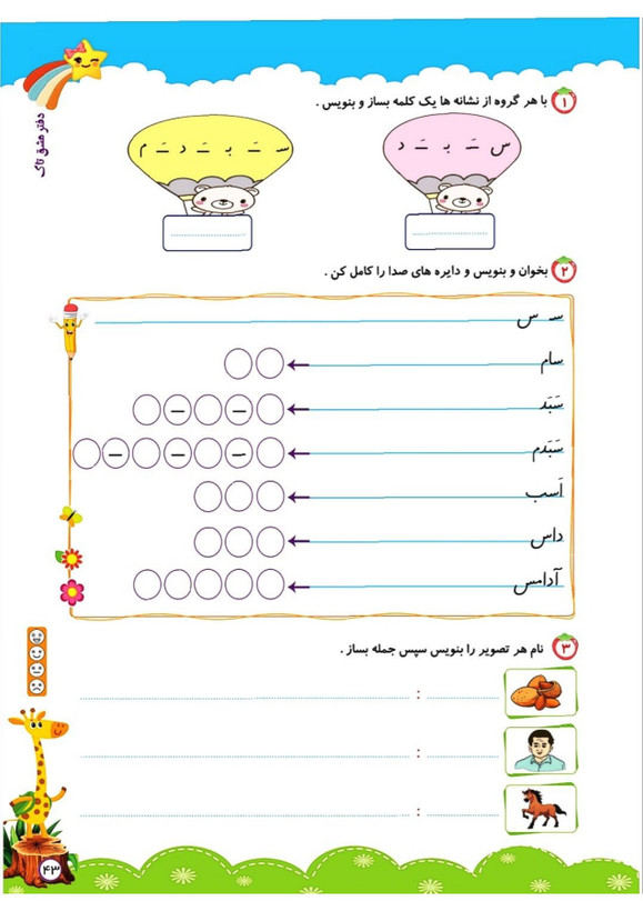 کتاب مشق فارسی تاک فنری کلاس اول