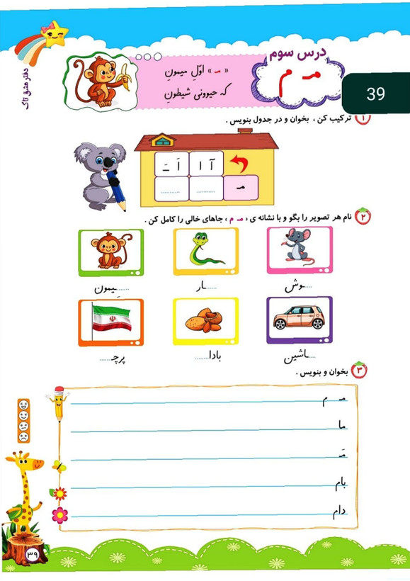 کتاب مشق فارسی تاک فنری کلاس اول