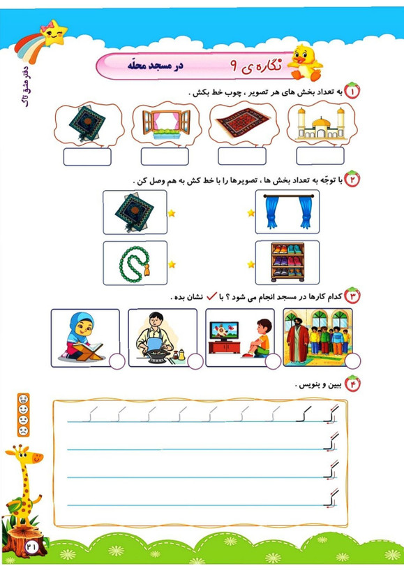 کتاب مشق فارسی تاک فنری کلاس اول