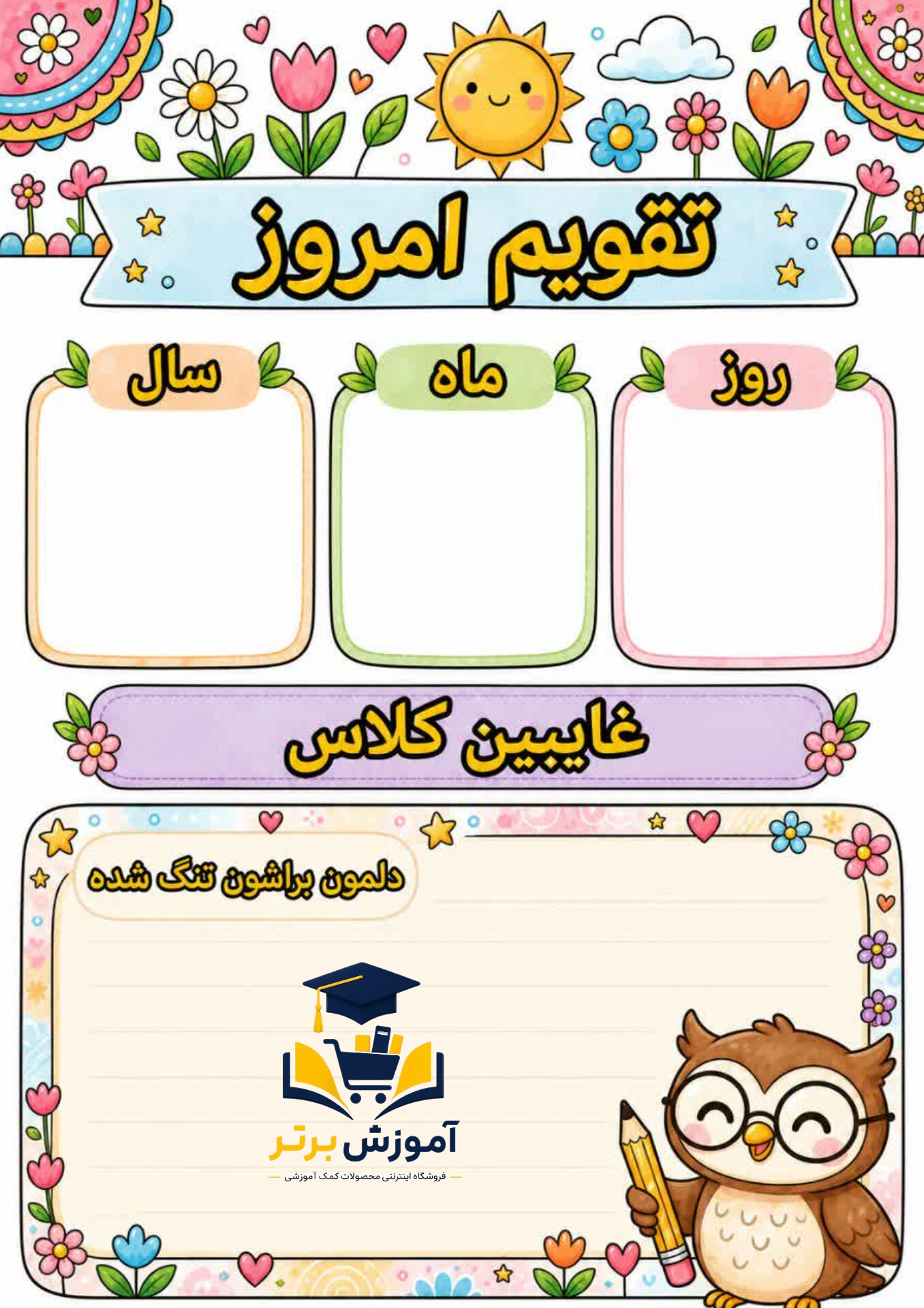 ابزار لمینتی تقویم امروز