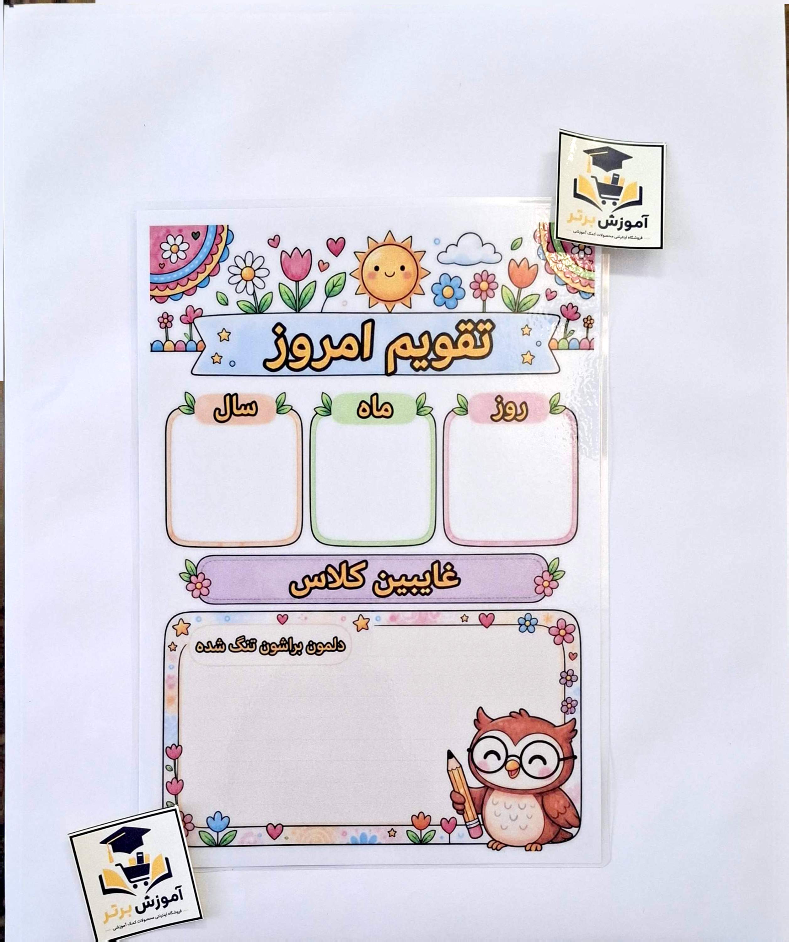 ابزار لمینتی تقویم امروز