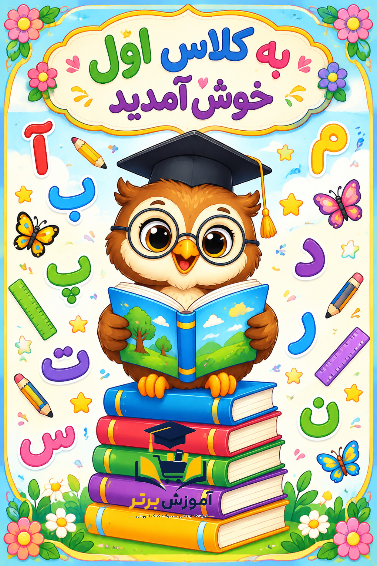 ابزار لمینتی درب کلاس اول(به کلاس اول خوش آمدید)